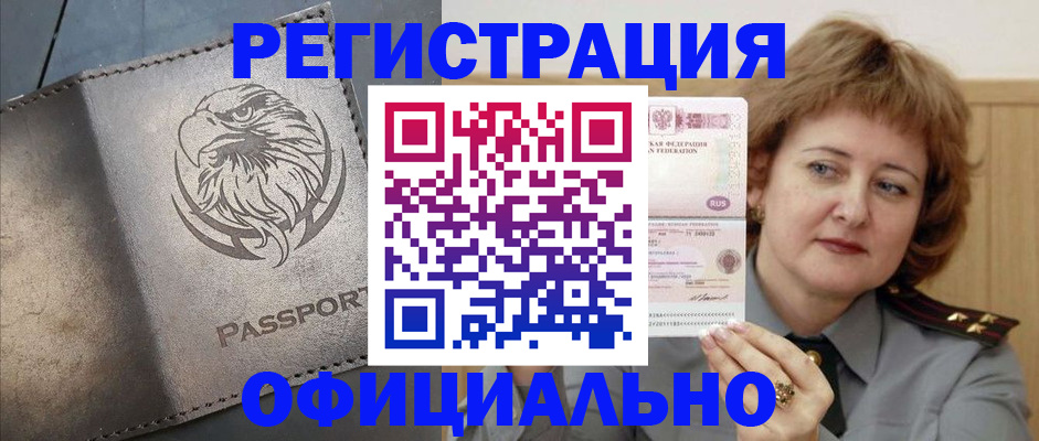 прописка для военкомата в Звенигово