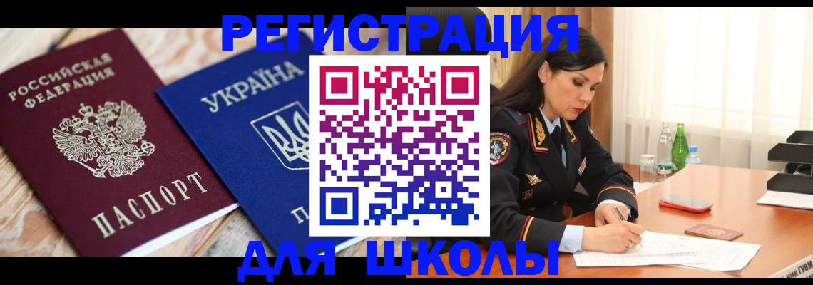 прописка ребенка в Звенигово