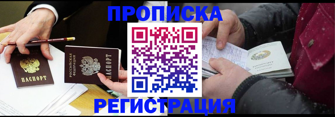 временная регистрация в квартире в Звенигово