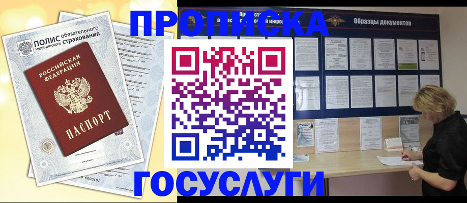 временная регистрация в Звенигово