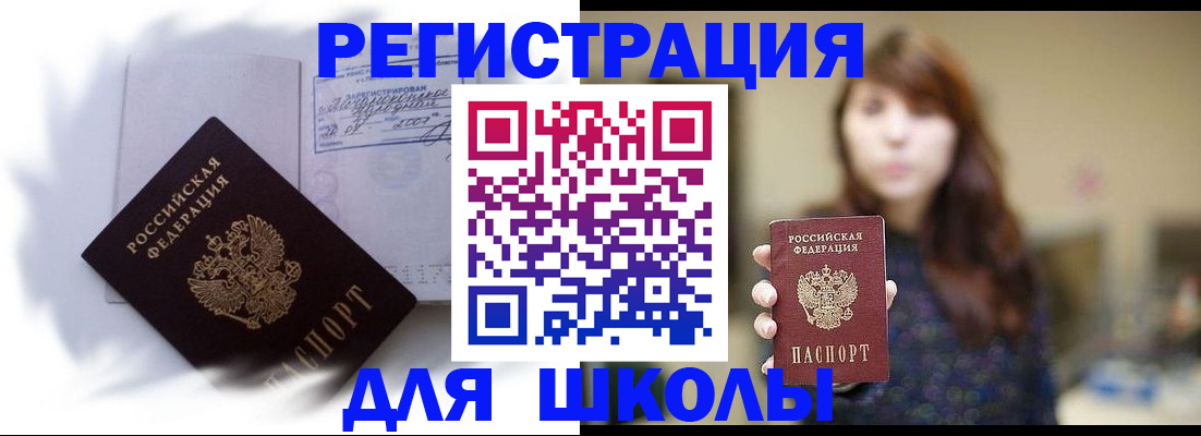 временная регистрация купить в Звенигово