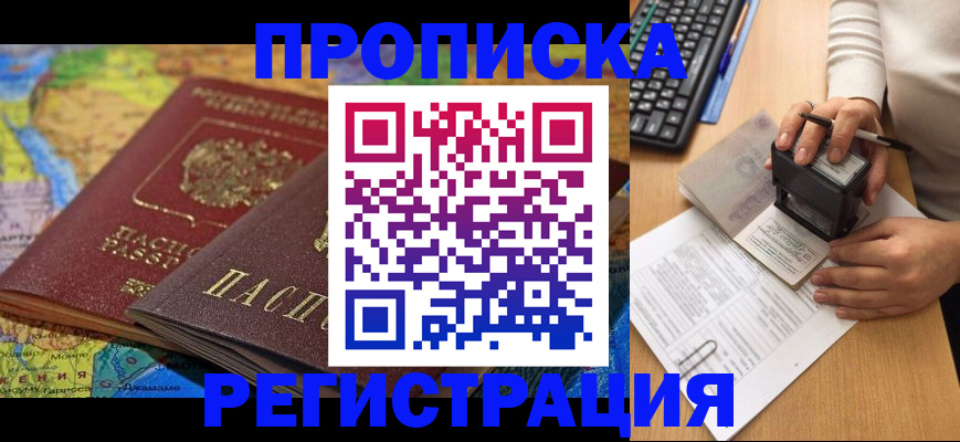 прописка для военкомата в Звенигово