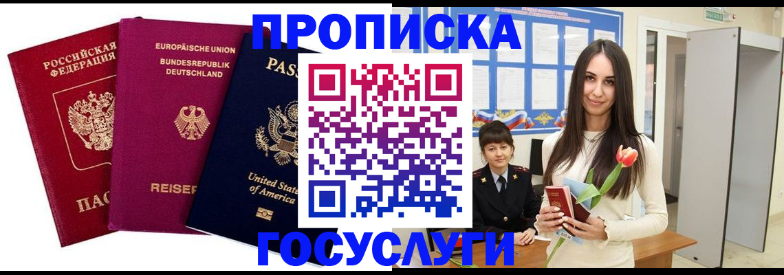 прописка для кредита в Звенигово