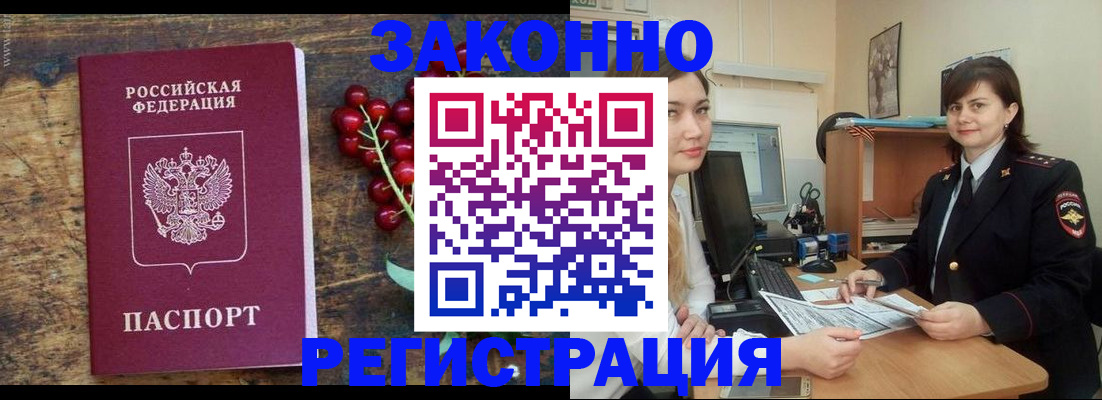 прописка иностранных граждан в Звенигово